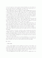 한미FTA가 한국경제에 미치는 영향 8페이지