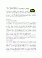  코오롱 스포츠의 해외진출 전략 보고서 47페이지