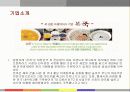 본죽의 서비스마케팅 성공사례 4페이지