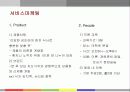 본죽의 서비스마케팅 성공사례 19페이지