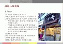 본죽의 서비스마케팅 성공사례 23페이지