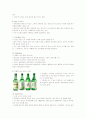 두산 처음처럼의 마케팅전략 성공사례 7페이지