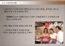 LG전자의 브라질시장진출 마케팅전략 성공사례 18페이지