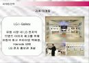 LG전자 싸이언의 유럽진출 마케팅전략 성공사례 18페이지