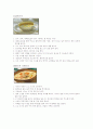 스프종류와 만드는법 2페이지