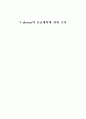 7-eleven의 공급계약에 관한 조사 1페이지