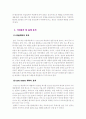 7-eleven의 공급계약에 관한 조사 7페이지