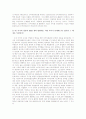 HRM(인적자원관리)의 필요성, 경쟁우위의 원천, 경쟁우위를 가져다주는 사례, 미국과 일본의 HRM개혁 및 한국기업에서 HRM의 변화 및 향후전망 11페이지