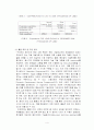 UNV(United Nations Volunteers) (국제연합봉사단)에 관한 조사 4페이지