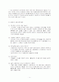 UNV(United Nations Volunteers) (국제연합봉사단)에 관한 조사 14페이지