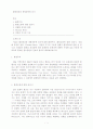 환경파괴와 생명공동체 의식 1페이지