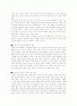 한일 동북아 FTA 자유무역협정 4페이지