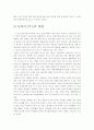 한일 동북아 FTA 자유무역협정 5페이지