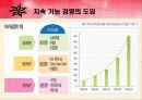 지속가능경영 9페이지