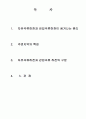 자연 하천에 대해서 2페이지