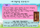 피그말리온효과 2페이지