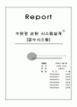 급배수 설비 시스템 설계 1페이지
