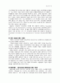 교육철학 및 교육사 (본질주의) 6페이지