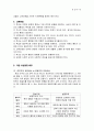 교육철학 및 교육사 (본질주의) 9페이지