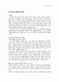 교육철학 및 교육사 (본질주의) 13페이지