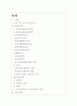 Schizophrenia 정신분열병 1페이지