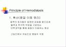 혈액투석 9페이지