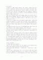 프랜차이즈 기업의 성공사례와 미래전략 12페이지