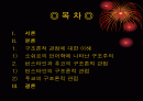 [교육사회학] 구조주의적 관점 소쉬르 푸코 번스타인 2페이지