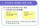 [교육사회학] 구조주의적 관점 소쉬르 푸코 번스타인 8페이지