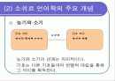 [교육사회학] 구조주의적 관점 소쉬르 푸코 번스타인 9페이지