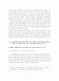군가산점제도와 사회복무제도, 남녀평등의 길은 어디인가  3페이지