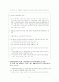 군가산점제도와 사회복무제도, 남녀평등의 길은 어디인가  4페이지