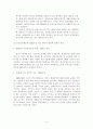 군가산점제도와 사회복무제도, 남녀평등의 길은 어디인가  5페이지