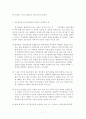 군가산점제도와 사회복무제도, 남녀평등의 길은 어디인가  8페이지