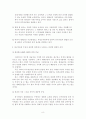 군가산점제도와 사회복무제도, 남녀평등의 길은 어디인가  9페이지