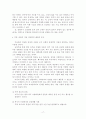 군가산점제도와 사회복무제도, 남녀평등의 길은 어디인가  18페이지