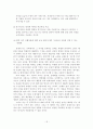 군가산점제도와 사회복무제도, 남녀평등의 길은 어디인가  19페이지