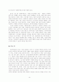 군가산점제도와 사회복무제도, 남녀평등의 길은 어디인가  26페이지