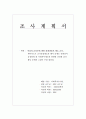 여성의 군복무에 대한 대학생들의 태도조사, 조사계획서  1페이지
