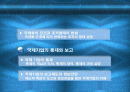 국제경영 국제기업 조직의 특성 2페이지