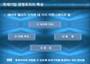 국제경영 국제기업 조직의 특성 4페이지