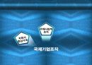 국제경영 국제기업 조직의 특성 12페이지