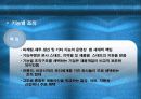 국제경영 국제기업 조직의 특성 28페이지