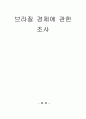 브라질 경제에 관한 조사 1페이지