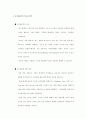 사업계획서- 모바일 기기의 한계를 극복하는 첨단 기기의 제조와 컨텐츠 사업진출 10페이지