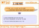 사업계획서(MT 사업계획서) 7페이지