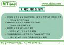 사업계획서(MT 사업계획서) 9페이지