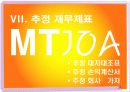 사업계획서(MT 사업계획서) 32페이지