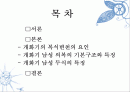 개화기 시대의 남성의복 2페이지