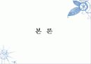개화기 시대의 남성의복 5페이지